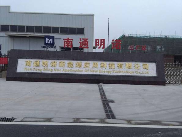 安全評價業務網上公開信息表(南通明諾新能源應用科技有限公司 年産800台環衛專用汽車項目)