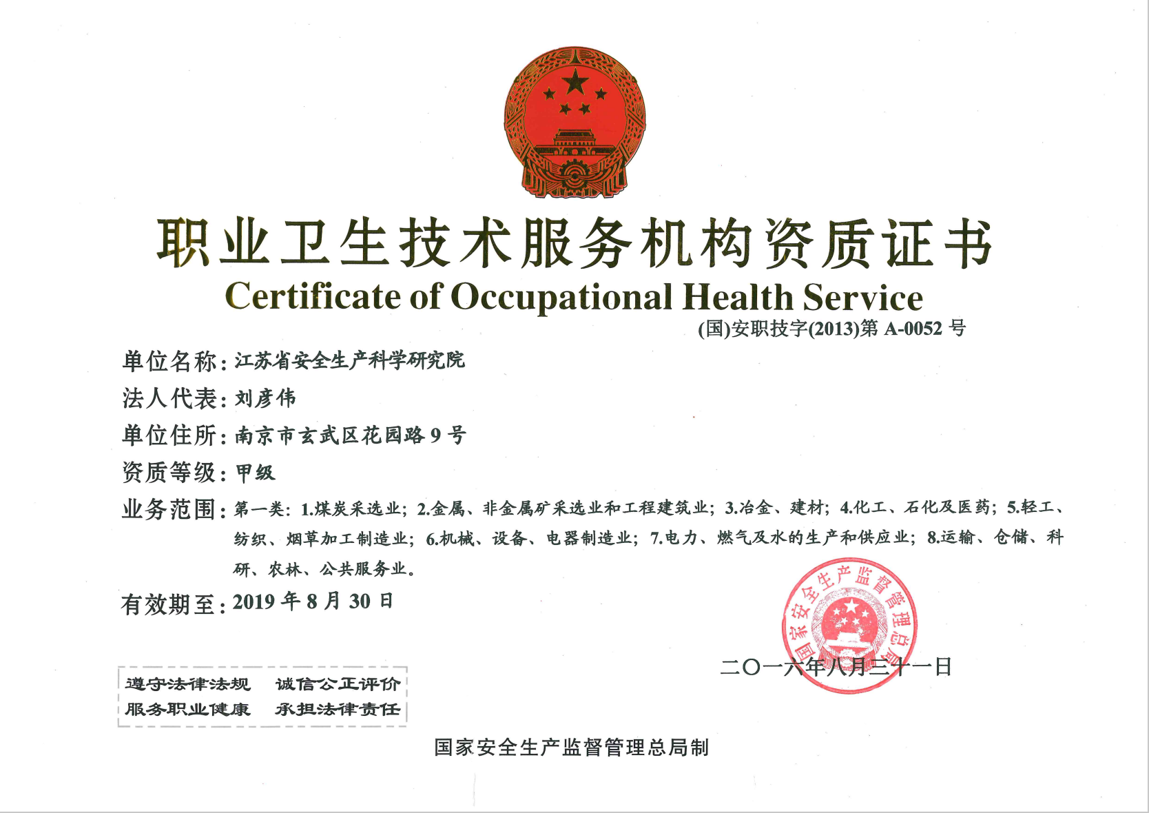 職業健康科技分公司主要資質2.png